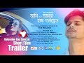 Short Film 2018 | Official Trailer | Ami R Amar Half Girlfriend | Niloy | Hera | Evan Monawar