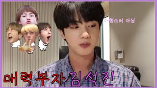 [BTS/JIN] 김석진 재입덕 영상 Jin funny moments