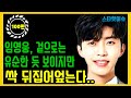 겉으로는 유순한듯 보이지만 임영웅 싹 뒤집어엎는다/ 임영웅 사주 / 임영웅 프로필