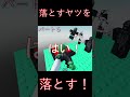 【Roblox】落とすヤツを落とす!パート5 #Roblox #落とす奴を落とす #ゲーム実況 #gaming#ザキミヤ #zakimiya #funny #trolltower