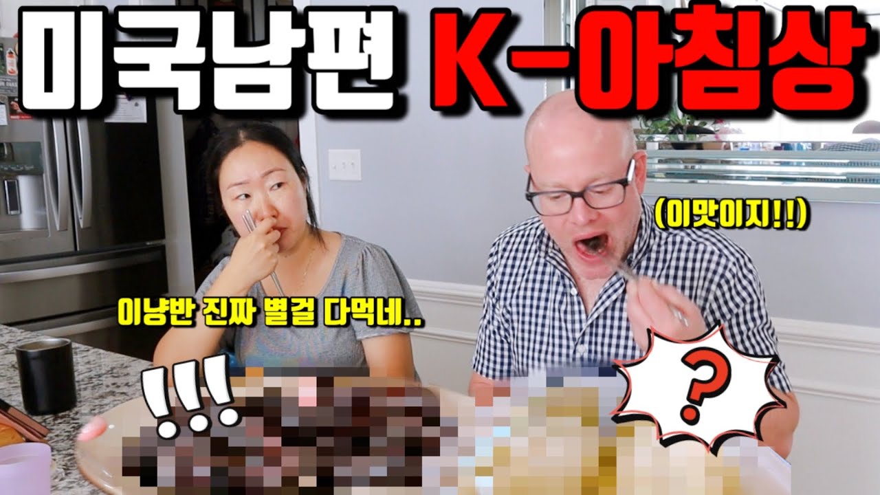 🇺🇸미국일상 | 한국 여자랑 결혼 10년이면, 이런거 먹는다😱 | 한인마트 40만원 장보기