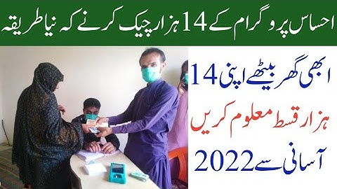 How To Check Ehsaas Kafalat Program 12000 Online 2022| Ehsaas Kafalat Check 14000 Qist Online 2022