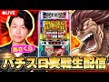 【パチスロ生配信】あさくらの実戦生配信! #ライブ配信 #パチスロ #スマスロバキ