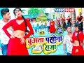 .2023      chuata pasina raja  ankit akela  new bhojpuri gaana