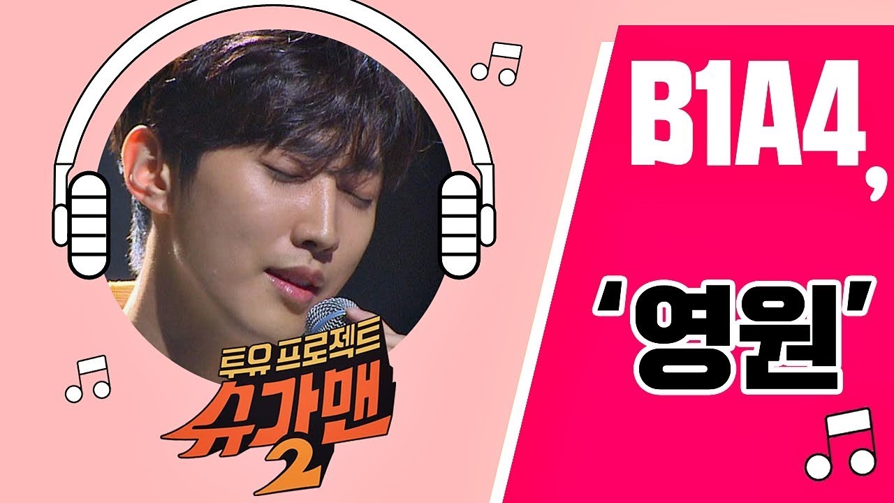 [Full Audio] '2018 영원'♪ 비원에이포(B1A4) - 슈가맨2 11회