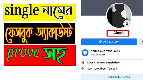 How to create single name Facebook ID|| Facebook single name||Facebook stylish name
