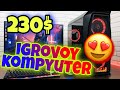 Kompyuter yig'ish ☆6 Eng arzon igrovoy kompyuter yig'amiz! 230$ga o'yin uchun kompyuter