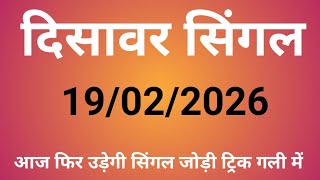 19/02/2026 Disawar Satta King/Delhi Disawar/Satta Disawar/Disawar result/Disawar Satta/Satta King 