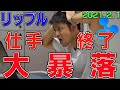【リップル】仮想通貨　大暴落！！この後どうなる？！〈今後の値動きを初心者にもわかりやすくチャート分析〉２０２１．２．１