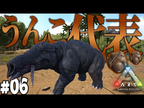 う こ代表 肥料作りの達人 フィオミアくんをテイム Ark 006 Youtube