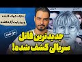 قاتل سریالی معروف ترین پرونده حل نشده ای که بالاخره حل شد