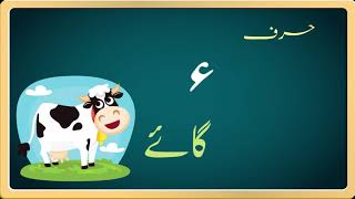 Hamza Guy | URDU Alphabet Sounds Series Part 52