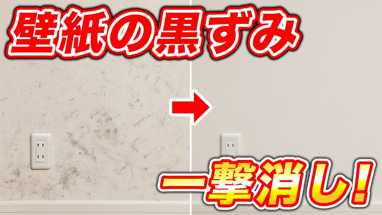 Shocking] The black stains on the wallpaper wouldn't come off