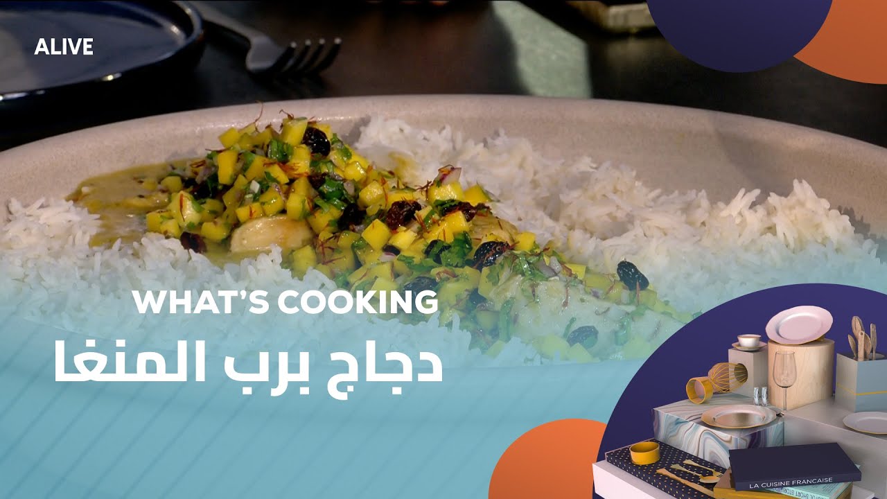 Whats Cooking - 04/11/2025 - دجاج برب المنغا