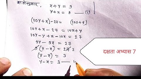 Dakshata abhyas 7 Class 8 maths/8 Class Math Dakshata Abhyas 7/kaksha 8 ganit dakshata Abhyas 7/Rc