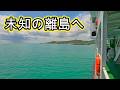 フェリーで離島へ!パンガン島への旅が始まる【南タイの旅①】【EP.249】