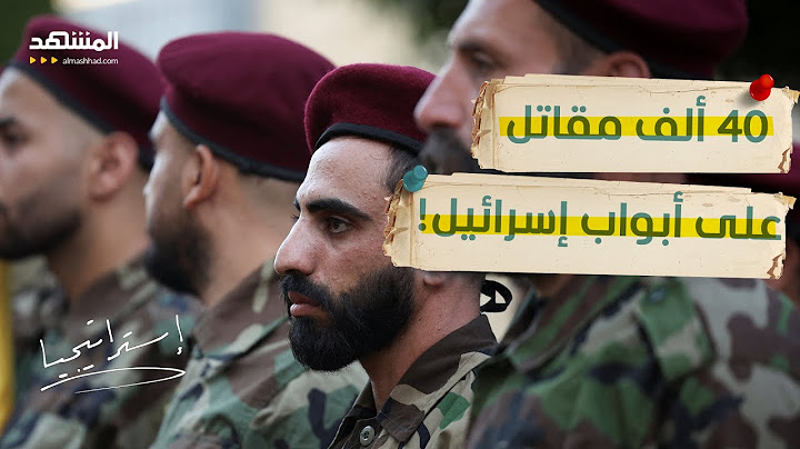 مفاجأة "حزب الله".. 40 ألف مقاتل على أبواب إسرائيل.. خبير عسكري يكشف مخطط الدخول – استراتيجيا