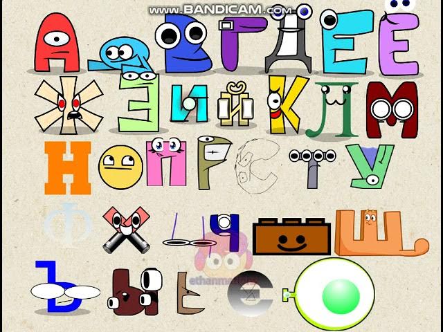 RUSSIAN ALPHABET LORE OHIO A-YA 42GO!, alphabet