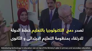 Technology Integration in Education in Egypt دمج التكنولوجيا في التعليم في مصر