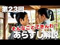 〈豊臣兄弟！〉6月14日の物語、第23回「さらば半兵衛」
