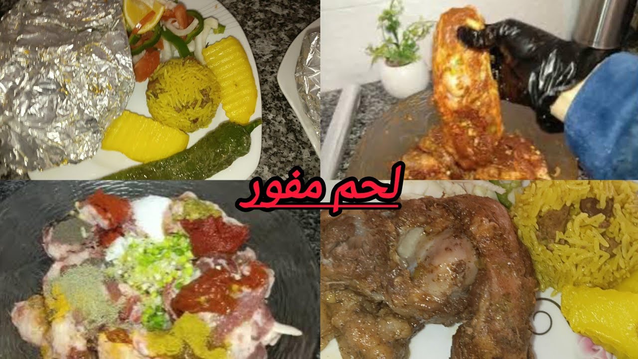  لحم مفور بطريقتي البسيطة و البنة خرافية💥 