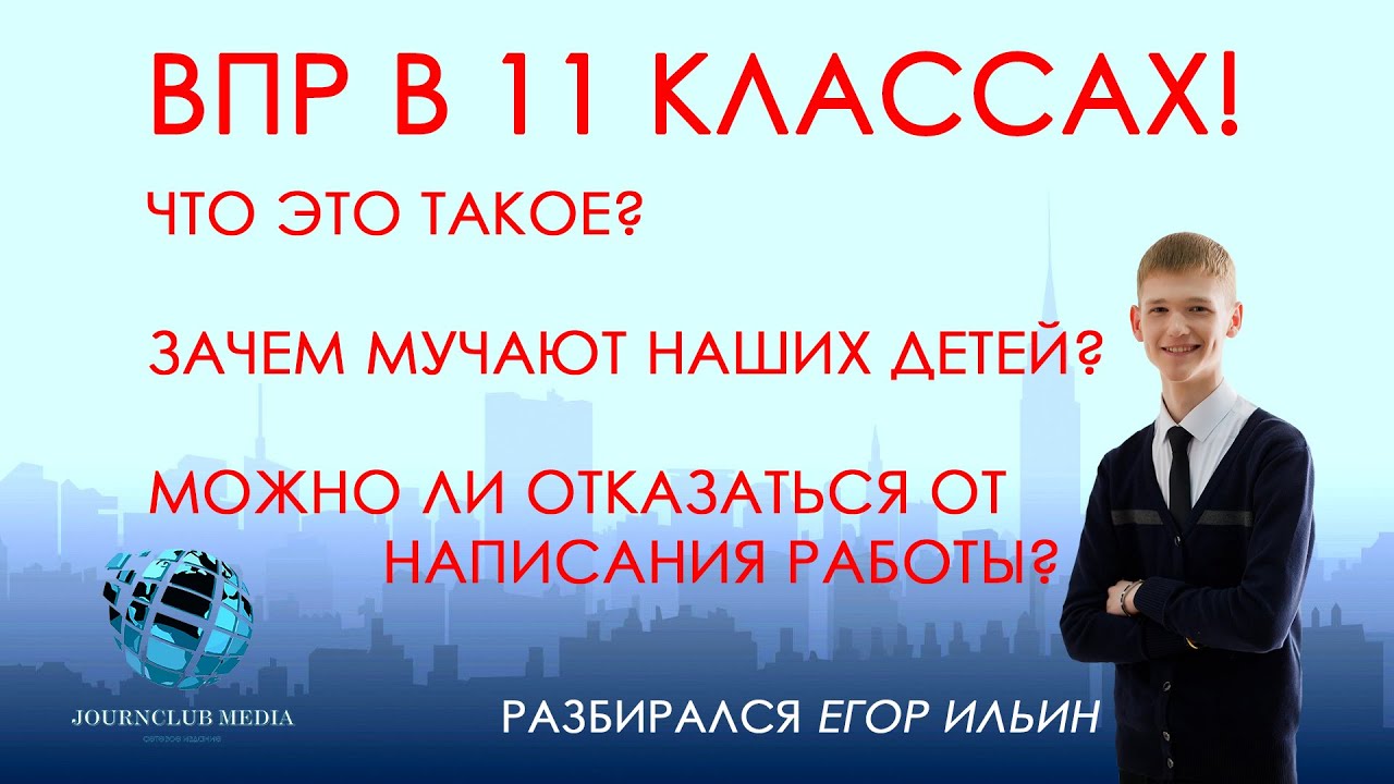 Можно ли отказаться от впр в 4. Можно ли отказаться от ВПР В 4 классе.