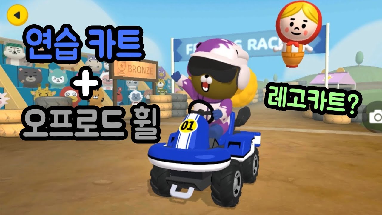 [프렌즈레이싱] 연습카트 + 오프로드 휠 = 레고카트? LEGOCART