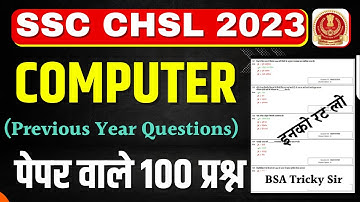 ssc chsl tier-1 computer previous year question| chsl computer paper 2 august 2023 expected question