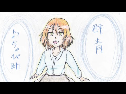 【歌ってみた】群青【自作PV】