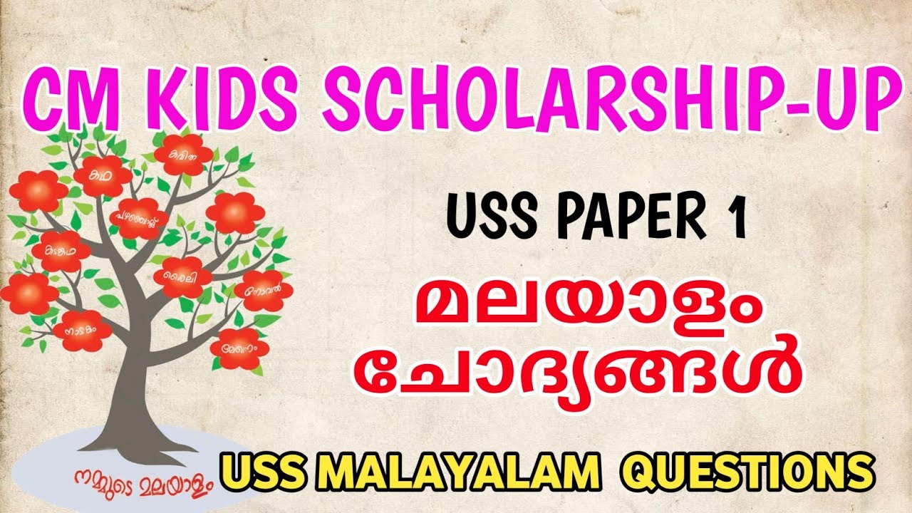 USS 2026 മലയാളം | cm kids scholarship - up malayalam questions 