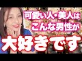 【可愛い彼女】可愛い人ほど〇〇する男性が大好きなんです