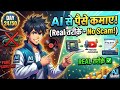 ChatGPT से ₹25,000/Month कैसे कमाएं? | Ways to Earn Money with AI (Zero Investment) | Day 24/50
