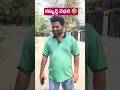 కక్కుర్తి ఎదవ🤣#comedyshorts #comedy #ytshorts#shorts #telugucomedy#funny #funnyvideo #viral#trending