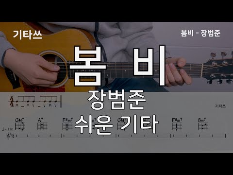 봄비 - 장범준