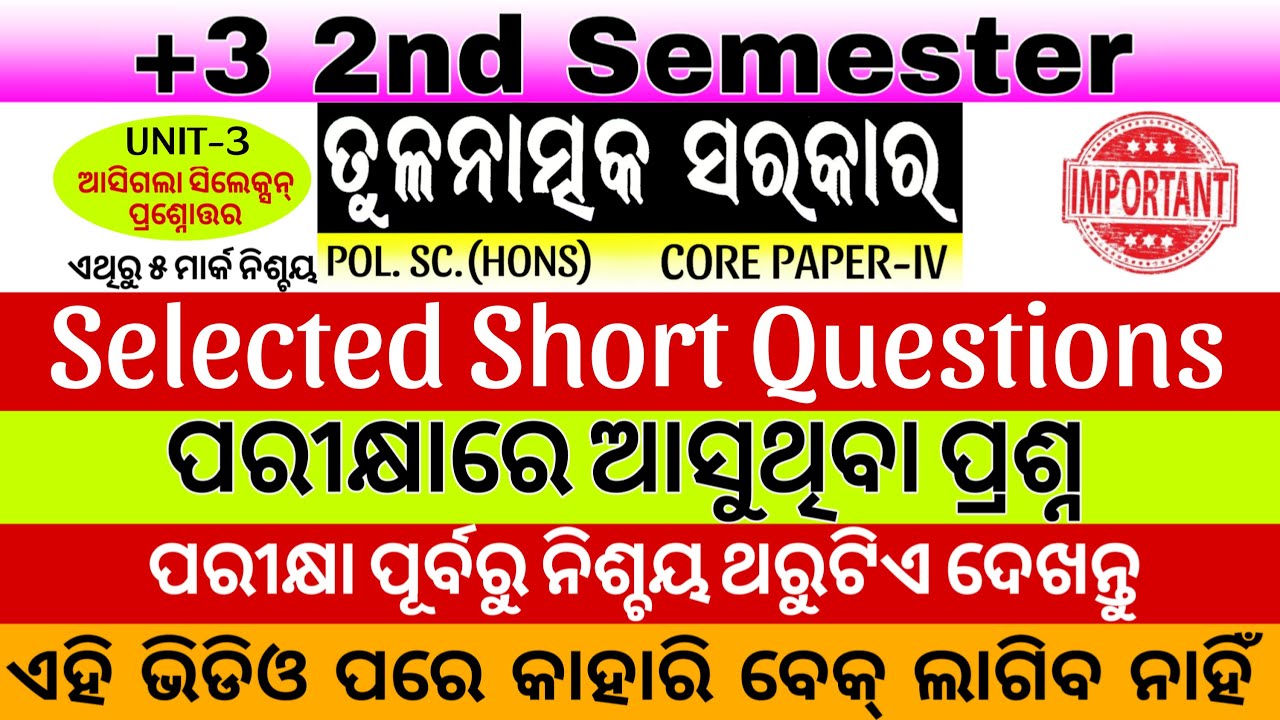 +3 2nd Semester political science Selected Questions|| political science core 4 important questions