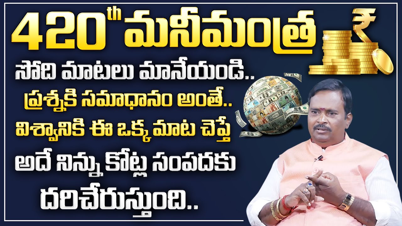 Anantha Powerful Money Mantra - 420 || That is the answer to the question || Money Management || MC