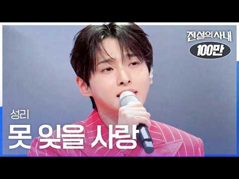 Sungri - Unforgettable Love | The Legendary Man Episode 2