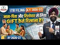 ITR FILING 2026 27 ! माता पिता और रिश्तेदार से लिया GIFT  कैसे दिखाना है ! INCOME TAX LATEST UPDATE 