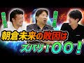 朝倉未来の敗因はズバリ!◯◯!