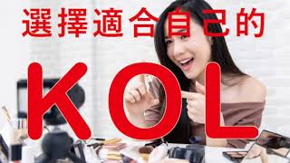 KOL是什麼為什麼品牌口碑營銷都需要KOL如何選擇適合自己的KOL