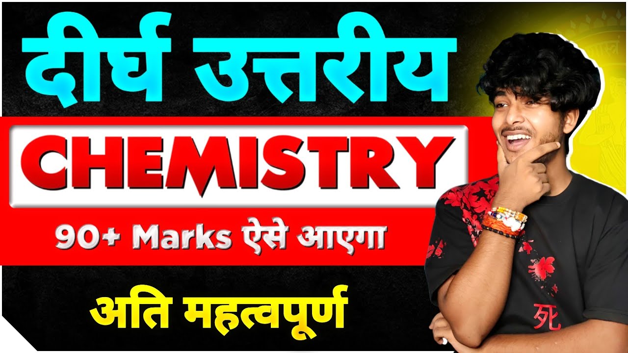 🥶Leak होगया - 12th Chemistry Most Important Long Question | इसे मत छोड़ना  | Bihar Board 12th - 2026
