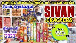 SIVAN CRACKERS  Sivakasi Crackers Price List 2023  இப்பவே வாங்கி பணத்தை சேமியுங்க #crackers