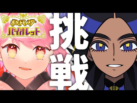 【ポケモンSV】チャンピオンランクになる女【新人VTuber/堂々御前やよい】