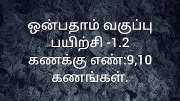9th Maths/Exercise -1.2/Sum no:9,10/Sets/Samacheer kalvi/Tamil medium.