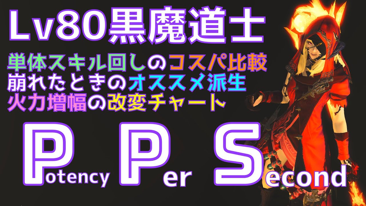 Arthy Syachihoko 日記 Patch5 5対応 黒魔法pps理論 Final Fantasy Xiv The Lodestone