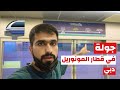 تجربة ركوب قطار المونوريل في جزيرة النخلة