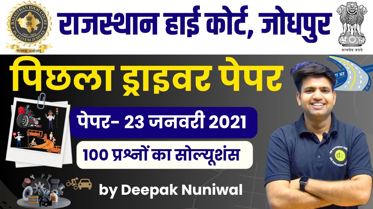 Rajasthan High Court Driver Paper (21-01-2021) | Rajasthan Driver Paper | DR Education Official |