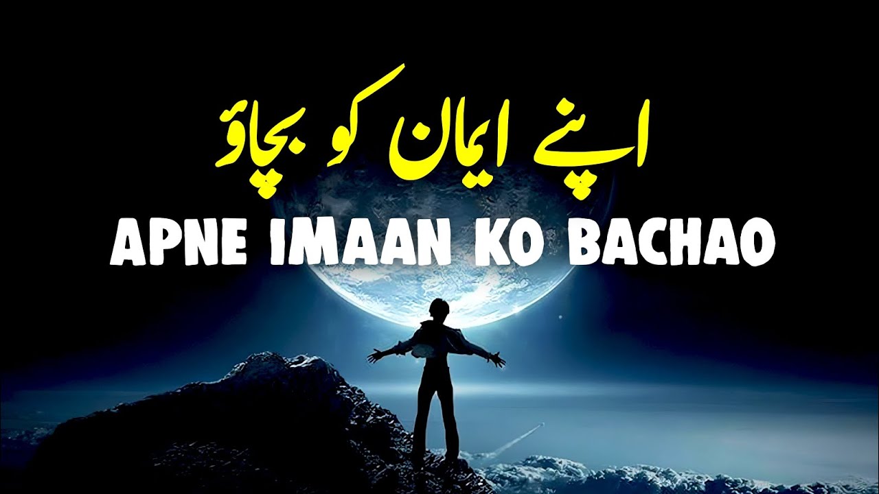 Apne Imaan Ko Bachao | Beautiful Spiritual Quotes | Listen the Islam Q.K