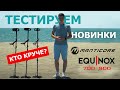 ТЕСТ-СРАВНЕНИЕ MINELAB EQUINOX 700, 900, MANTICORE