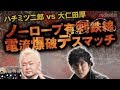 サンドイッチマンが語る『ハチミツ二郎vs大仁田厚』デスマッチ